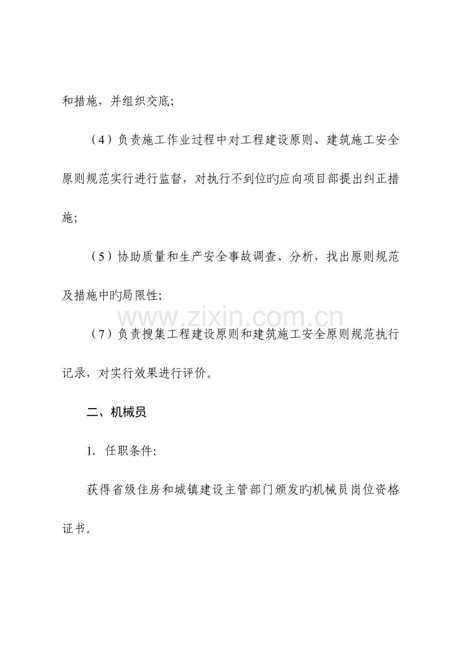 施工项目部其他管理人员任职条件及主要职责.doc_第2页