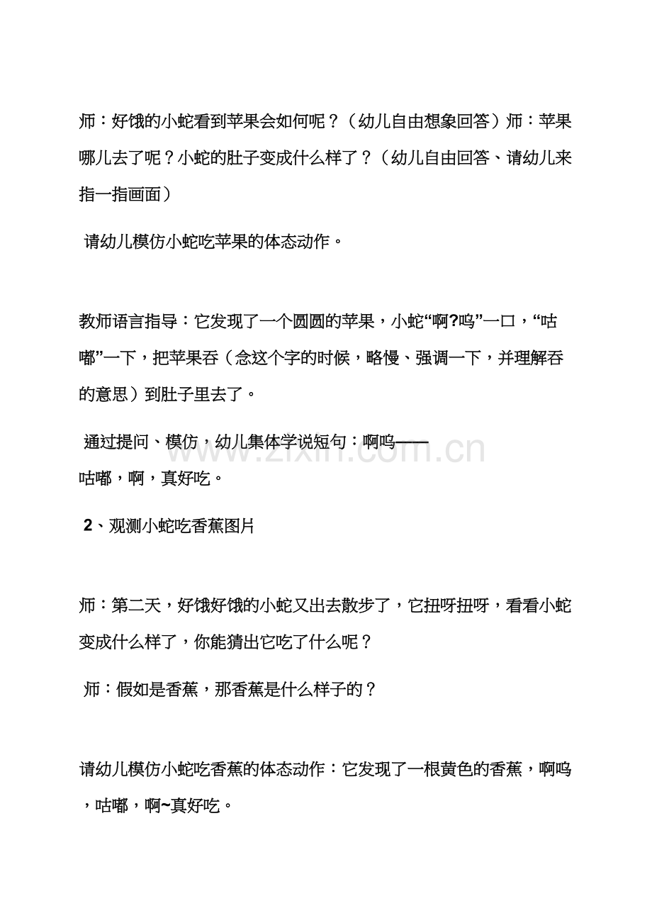 小班左右教案.docx_第3页