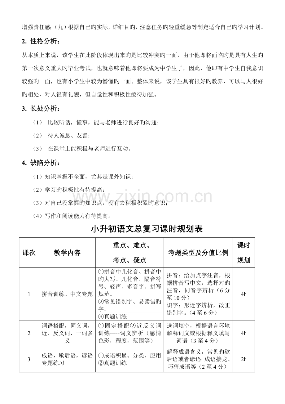 小升初语文个性化辅导规划方案.doc_第2页