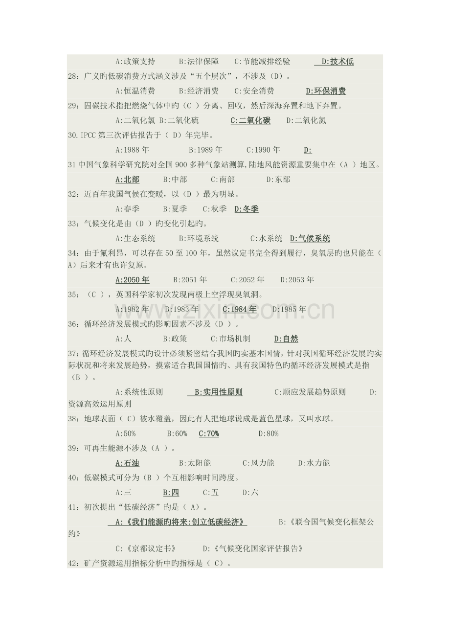 低碳经济单项选择题答案.doc_第3页