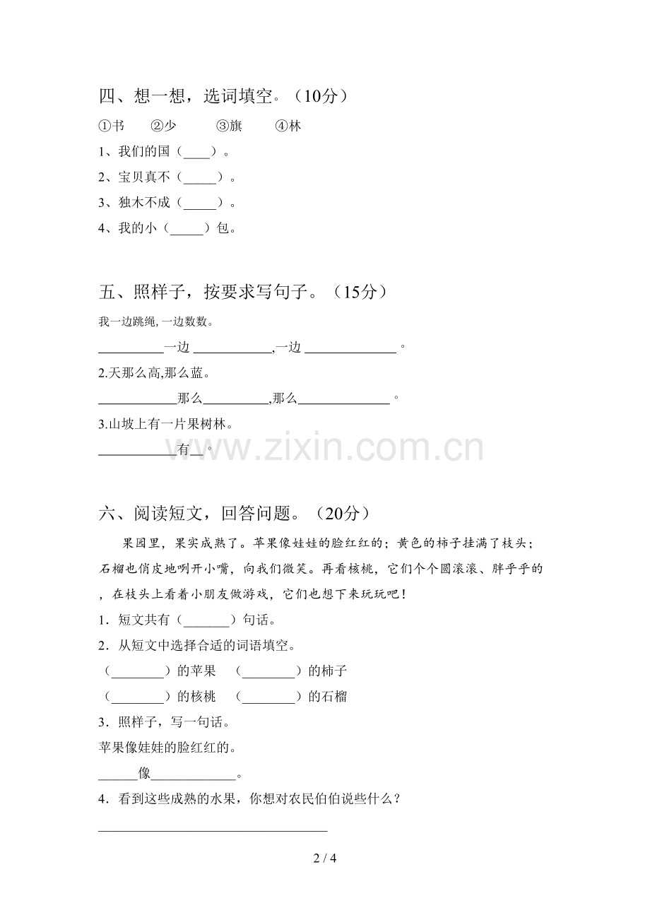 翼教版一年级语文下册期中提升练习题及答案.doc_第2页