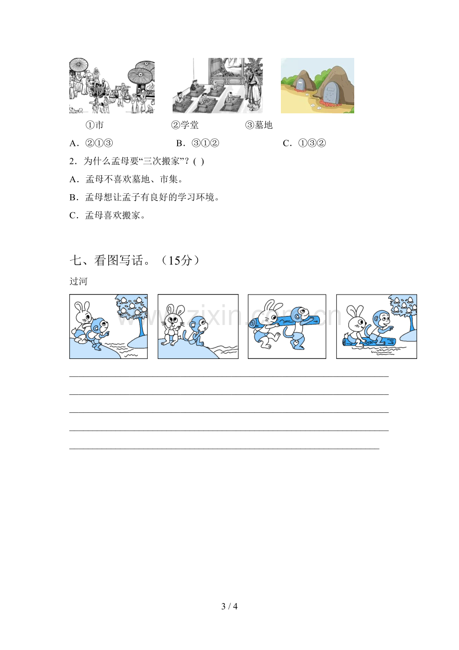 新部编版二年级语文下册第四次月考考点题及答案.doc_第3页