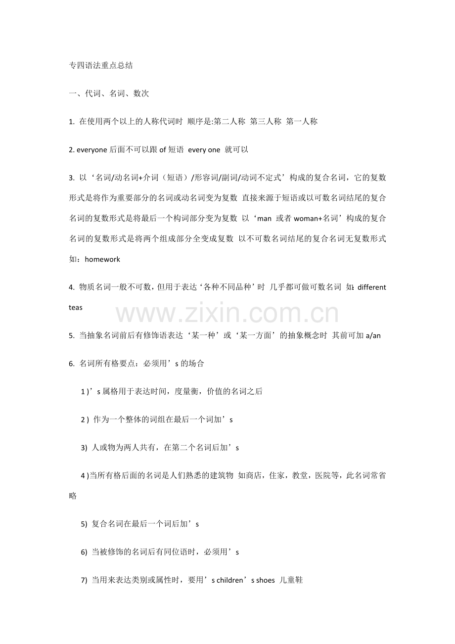 2023年专四语法重点总结.doc_第1页