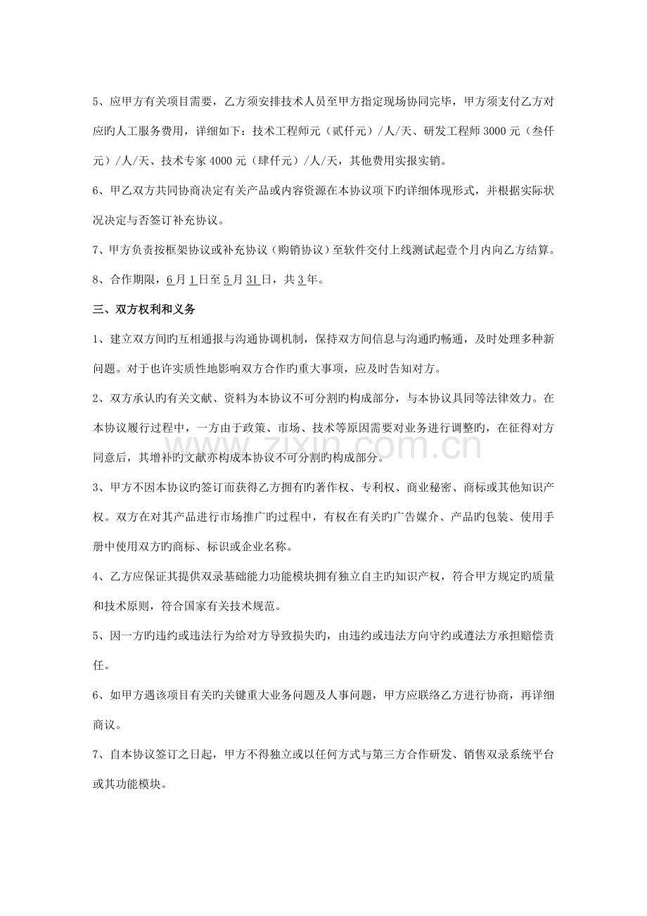 软件战略合作框架协议.doc_第2页