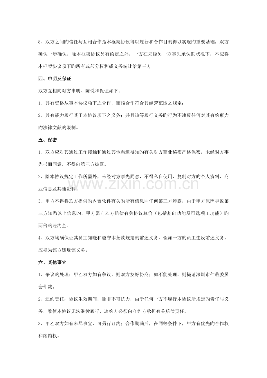 软件战略合作框架协议.doc_第3页