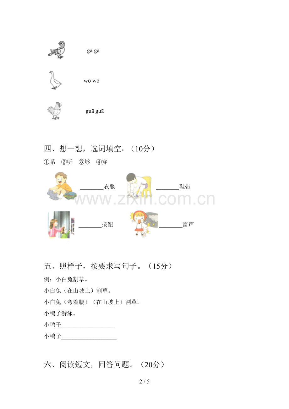 人教版一年级语文下册一单元检测卷及答案.doc_第2页