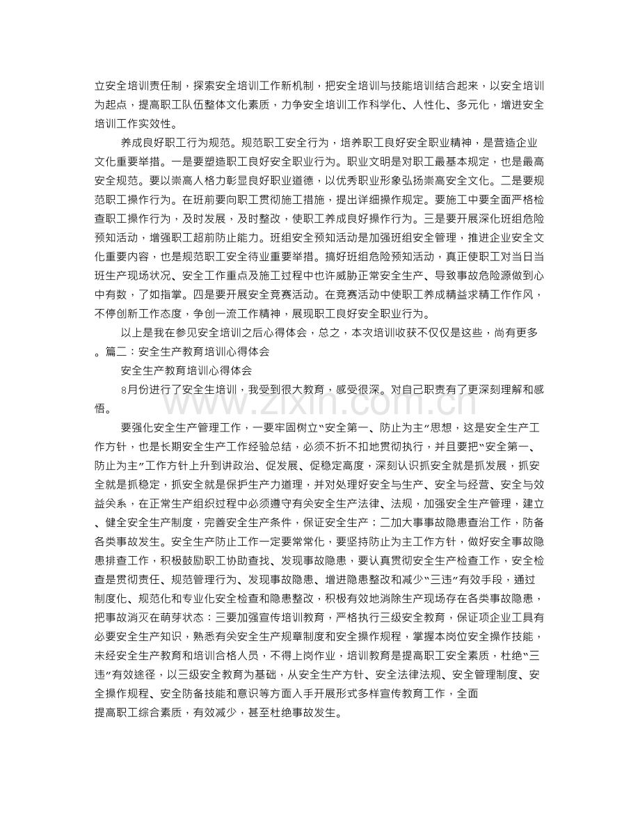 安全生产教师培训心得体会.doc_第2页