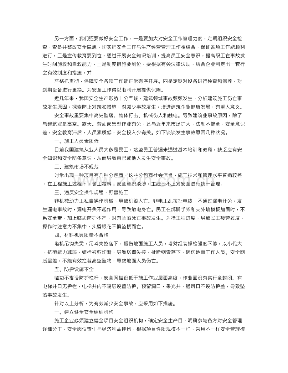 安全生产教师培训心得体会.doc_第3页