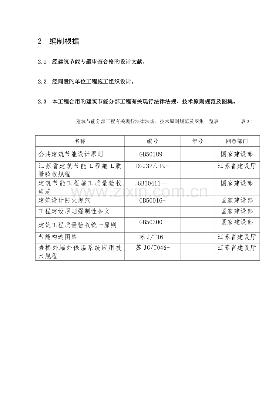 岩棉带施工方案.doc_第3页