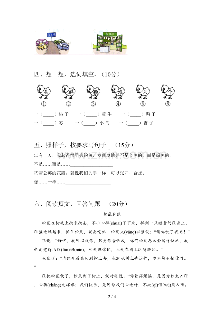 西师大版一年级语文下册三单元试卷及答案(各版本).doc_第2页