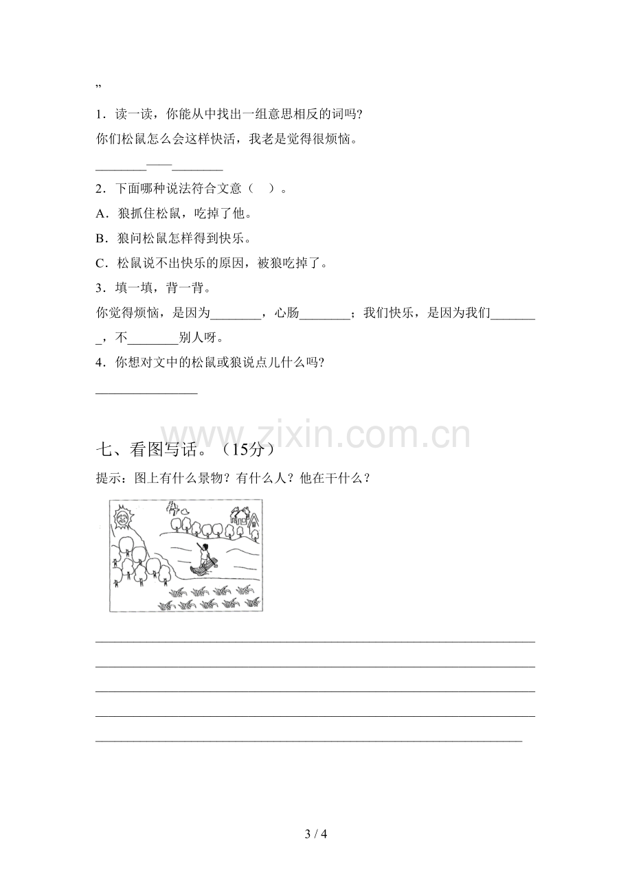 西师大版一年级语文下册三单元试卷及答案(各版本).doc_第3页