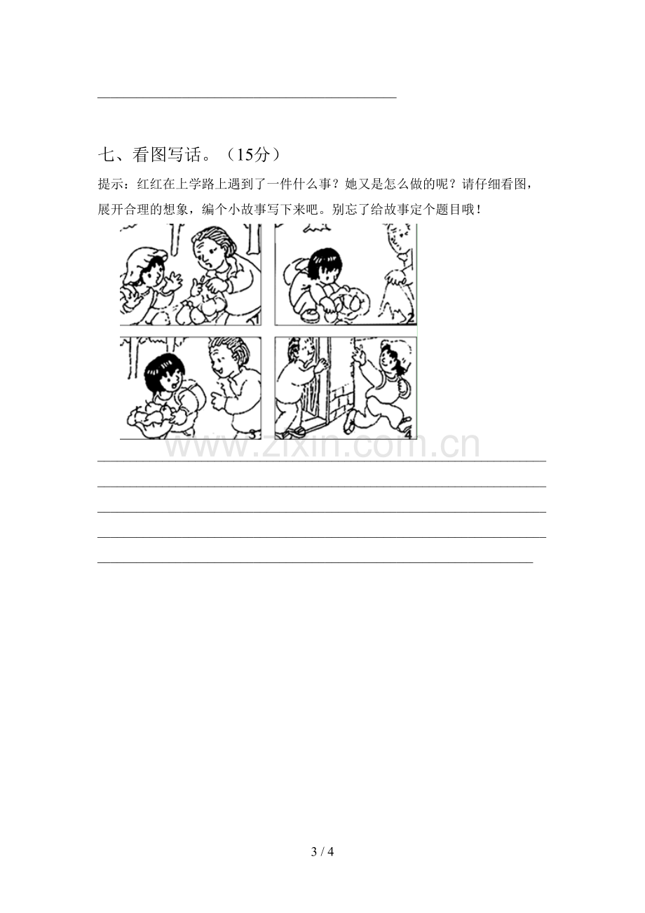 新部编版二年级语文下册第四次月考试卷及答案(精编).doc_第3页