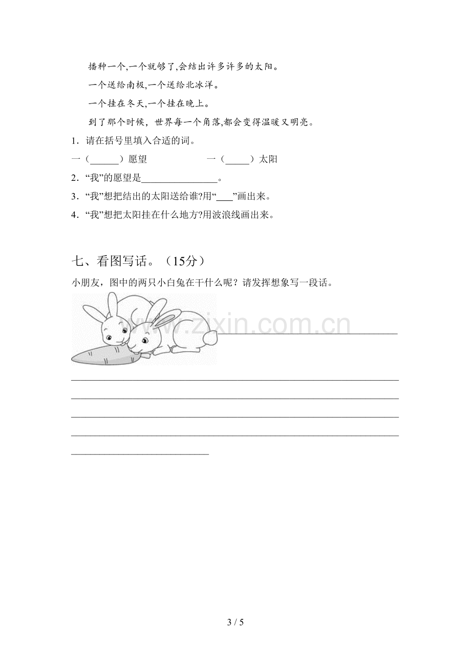 西师大版一年级语文下册第三次月考试卷及答案().doc_第3页