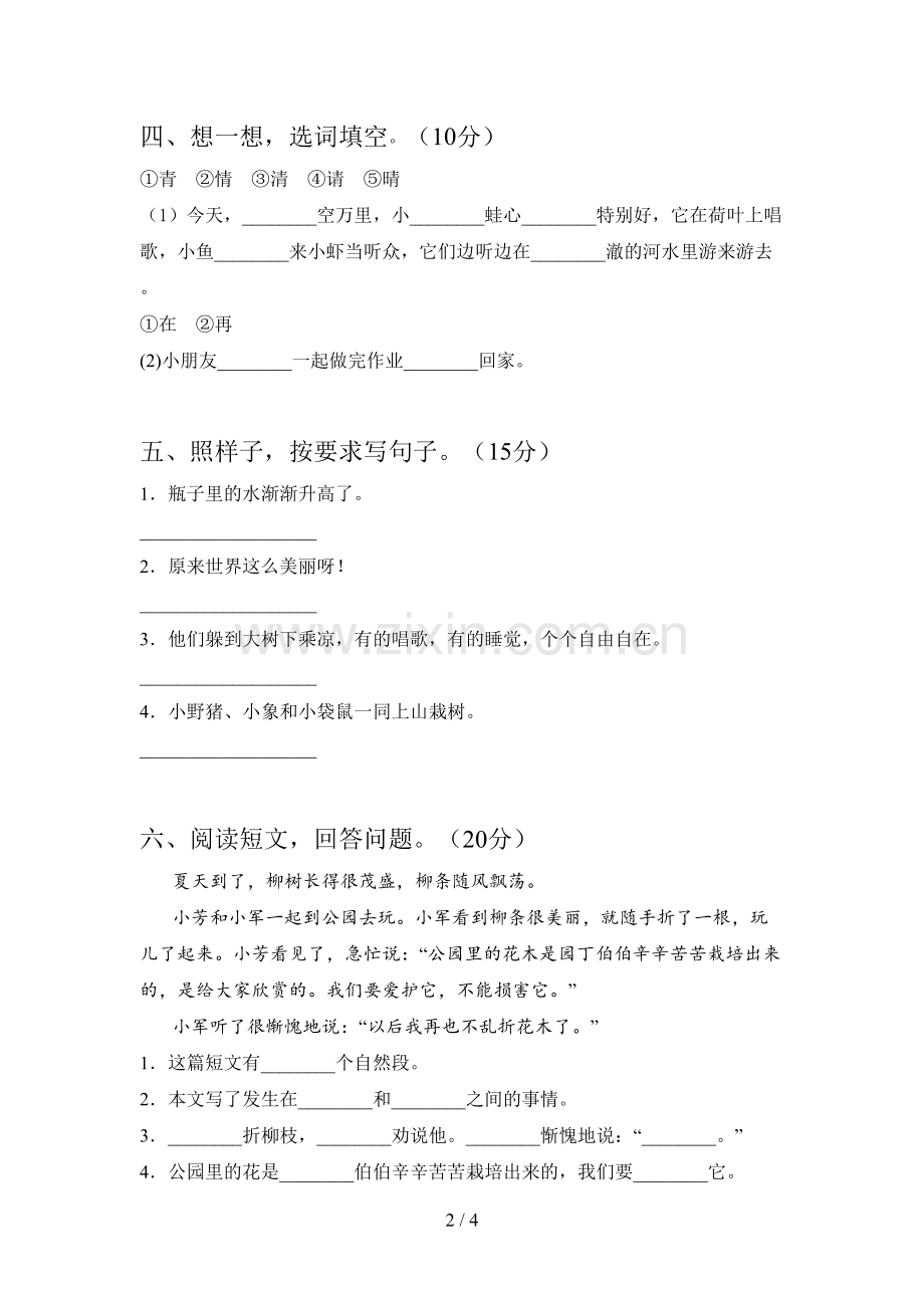 新人教版一年级语文下册第四次月考复习卷及答案.doc_第2页