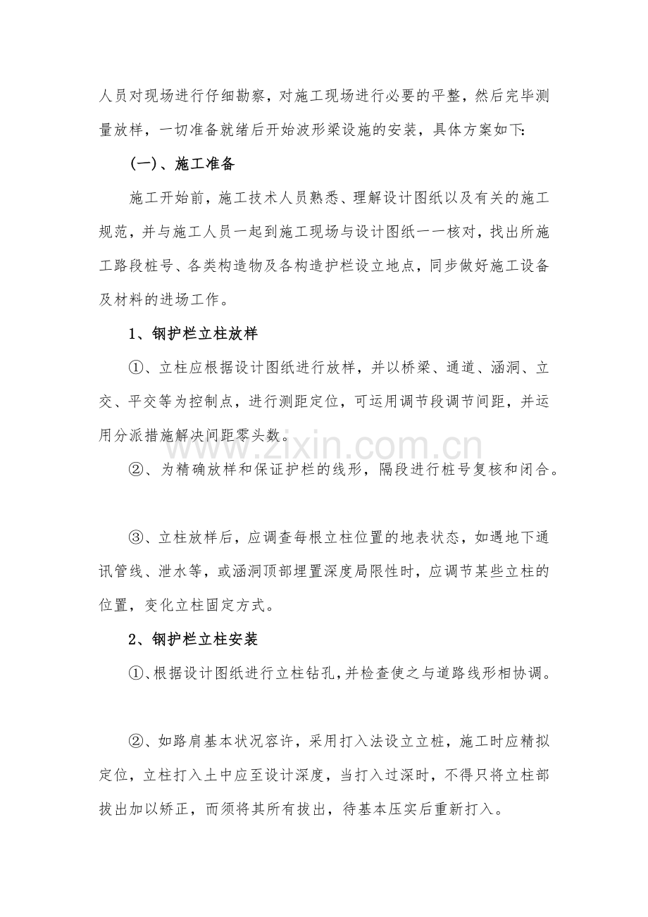 混凝土护栏施工组织设计方案.doc_第2页