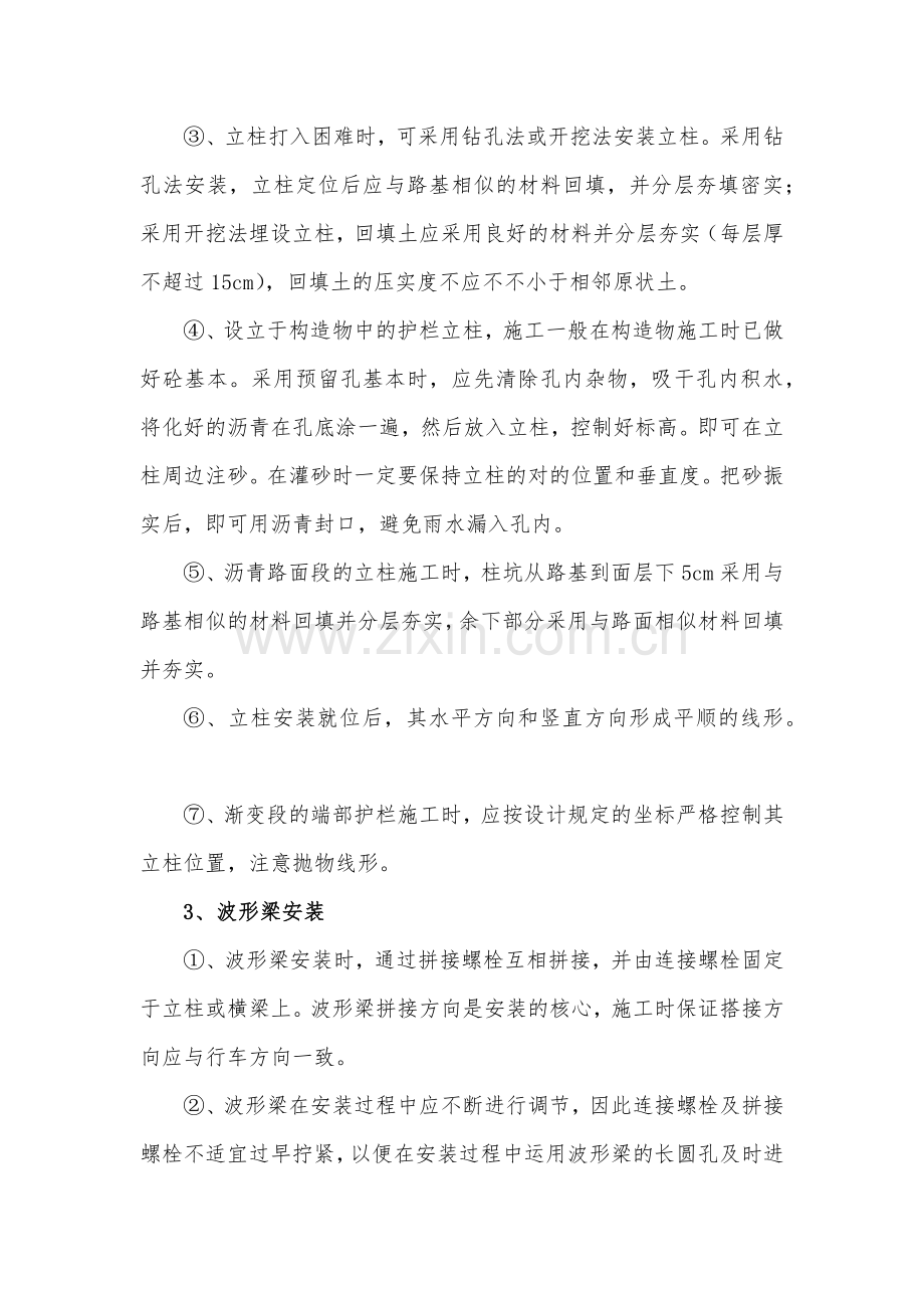 混凝土护栏施工组织设计方案.doc_第3页