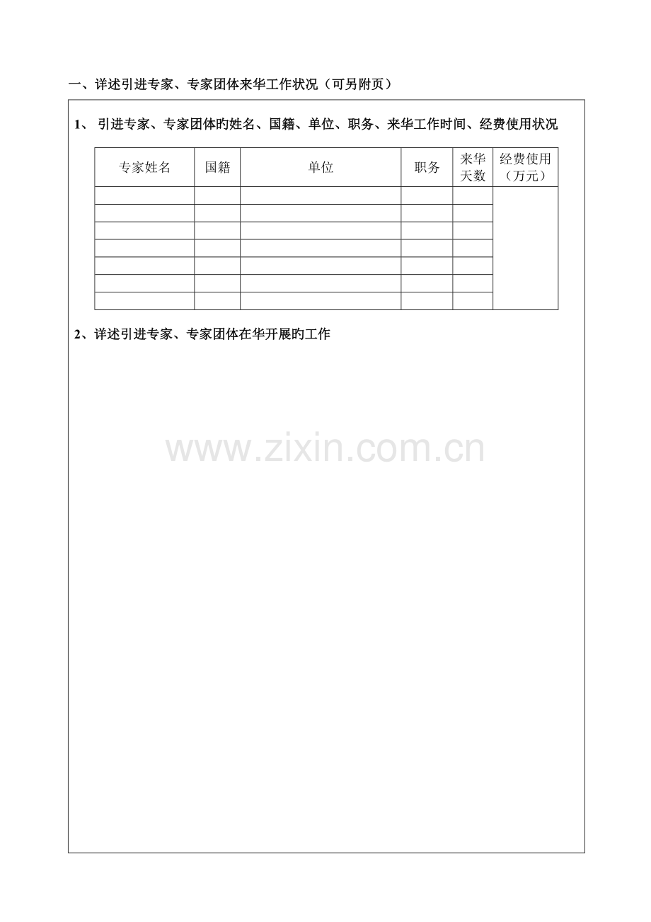 教科文卫引智项目成果总结表.doc_第3页