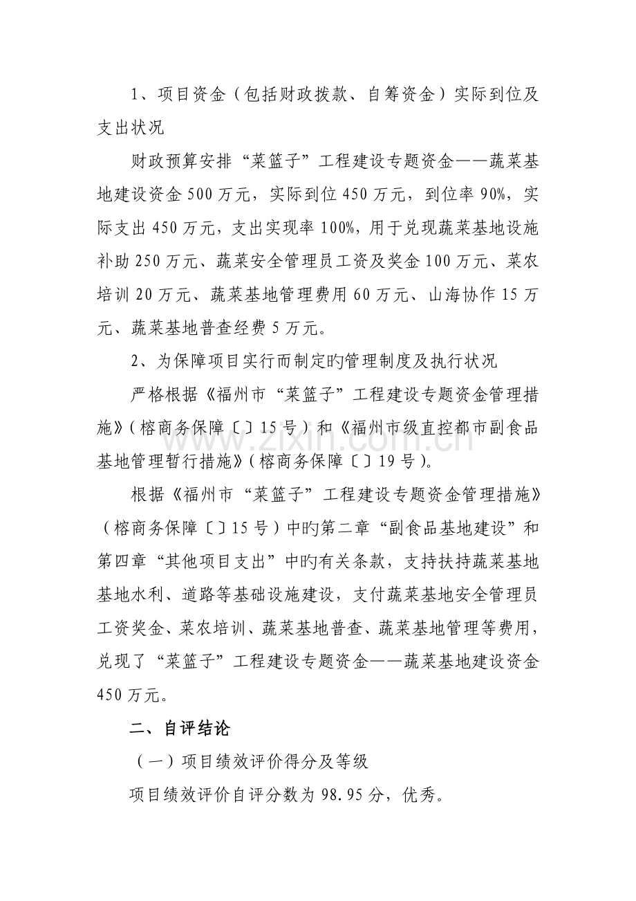 菜篮子工程建设专项资金蔬菜基地建设项目绩效自评.doc_第2页