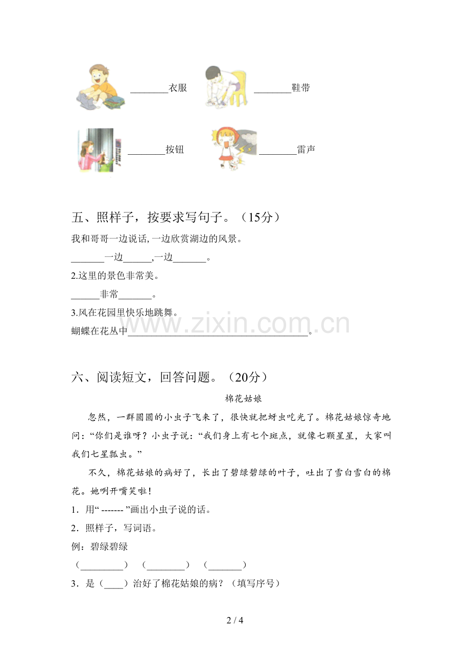 翼教版一年级语文下册期末试卷及答案(各版本).doc_第2页