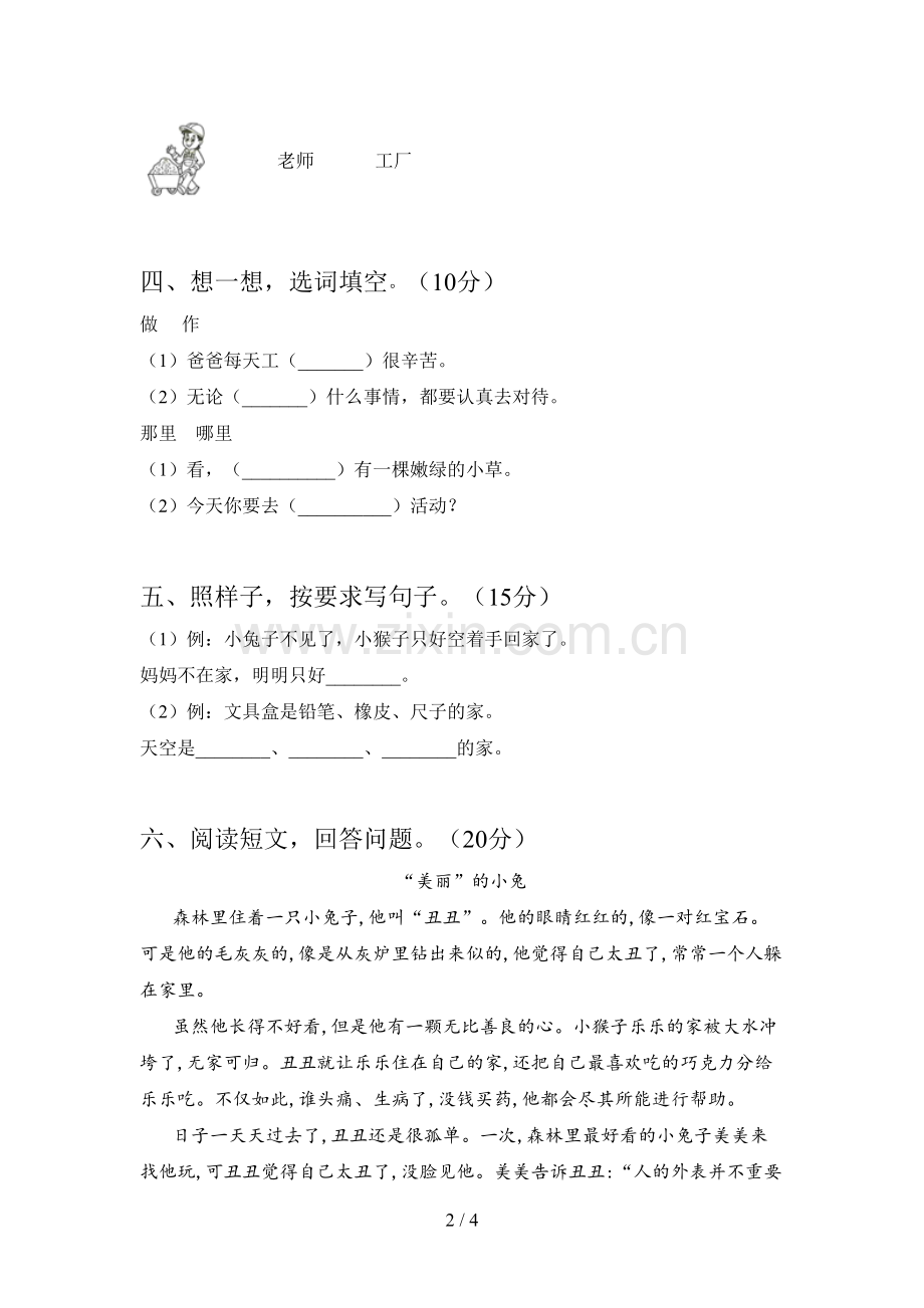 西师大版一年级语文下册第一次月考质量检测题及答案.doc_第2页