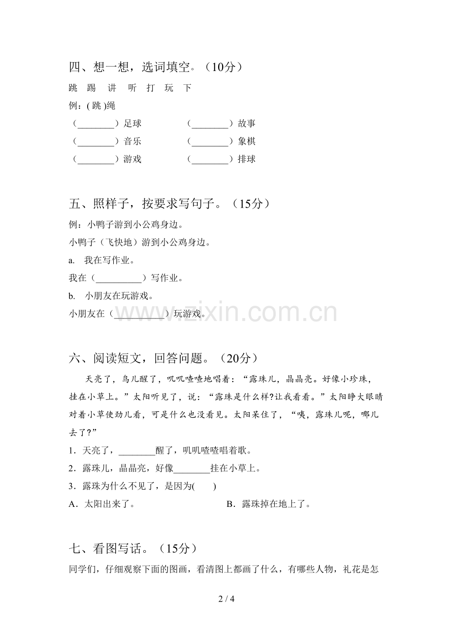 翼教版一年级语文下册期中达标试题及答案.doc_第2页