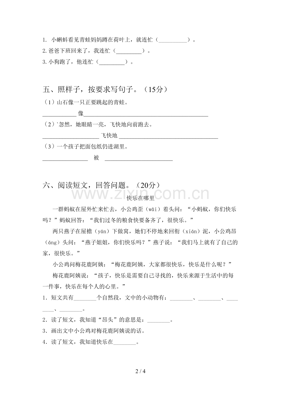 新人教版二年级语文下册一单元试卷(带答案).doc_第2页