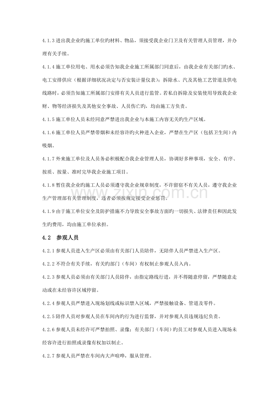 公司相关方管理制度.doc_第2页