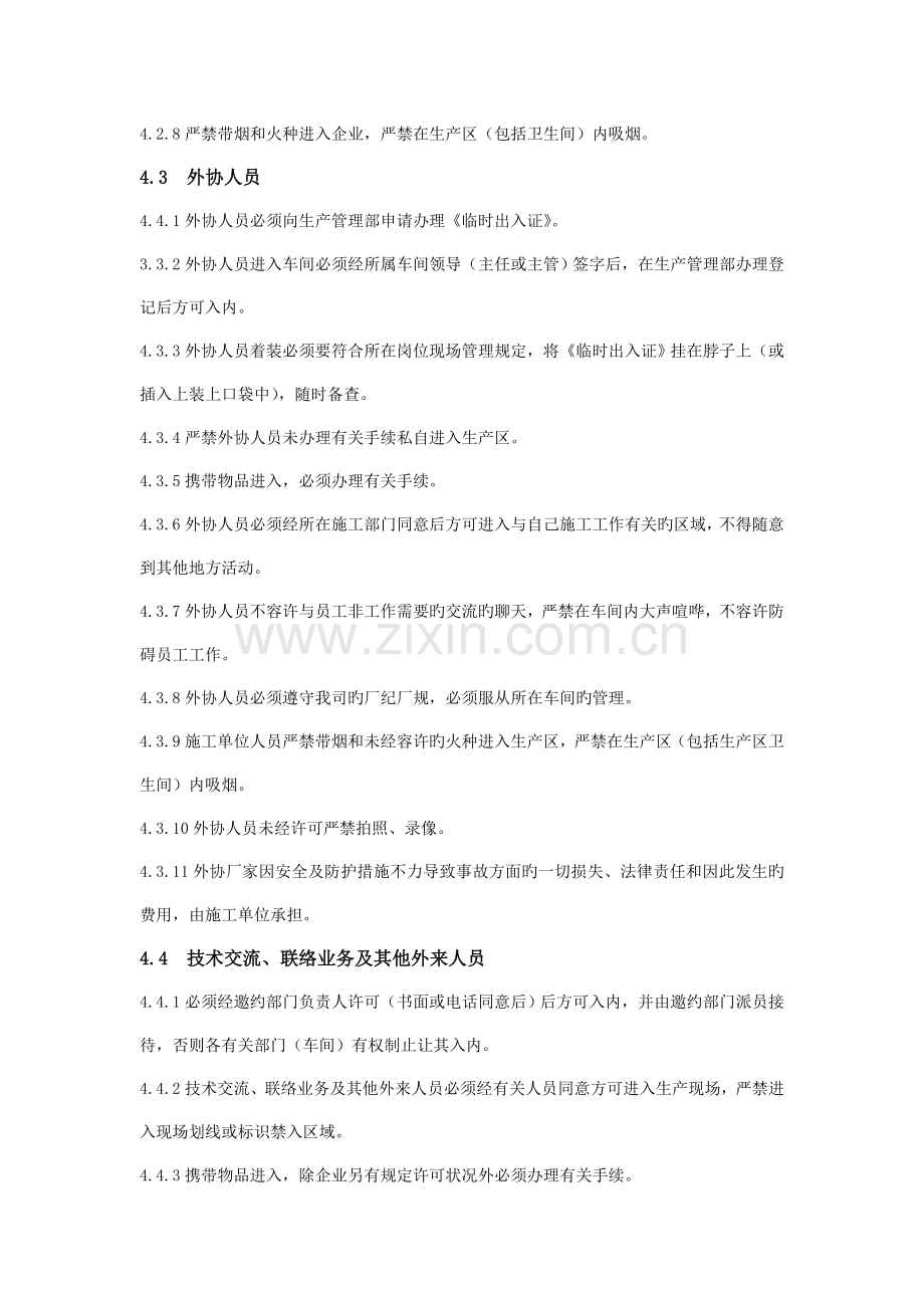 公司相关方管理制度.doc_第3页