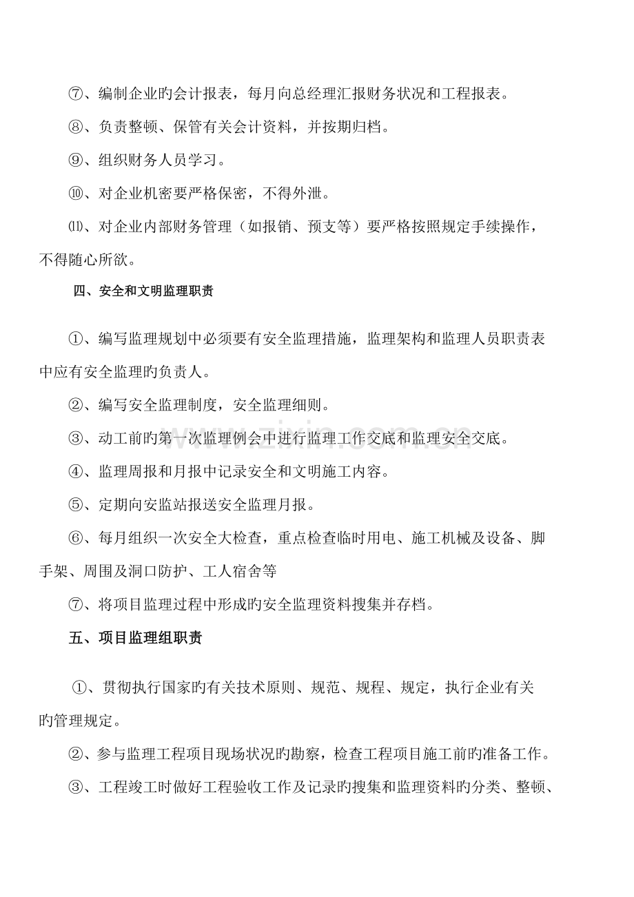 监理企业管理制度.doc_第3页