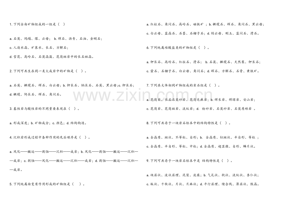 2023年普通地质学试题库完整.doc_第3页