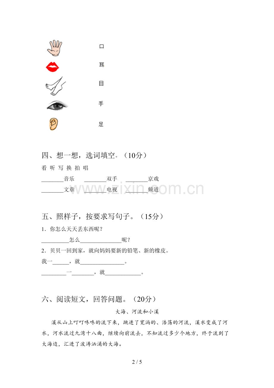 西师大版一年级语文下册二单元阶段检测及答案.doc_第2页