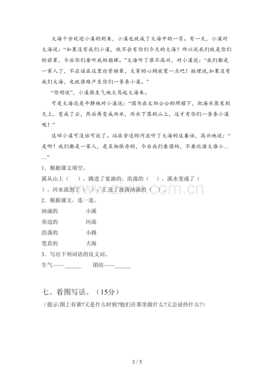 西师大版一年级语文下册二单元阶段检测及答案.doc_第3页