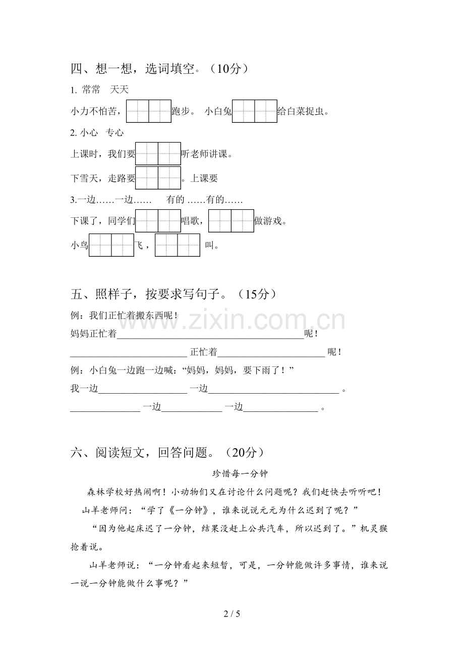 翼教版一年级语文下册期中试卷及参考答案.doc_第2页