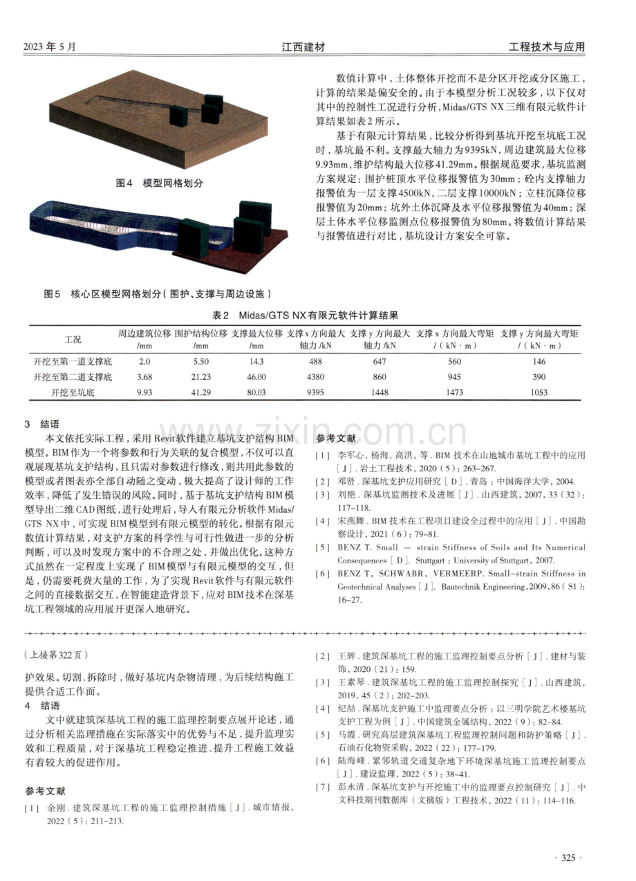 建筑深基坑工程的施工监理控制要点探究.pdf_第3页