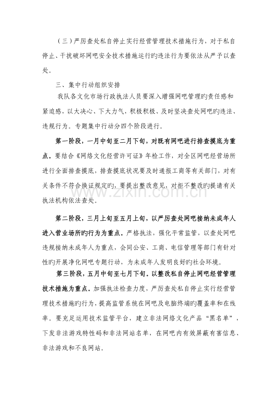 网吧专项整治行动工作方案.doc_第2页