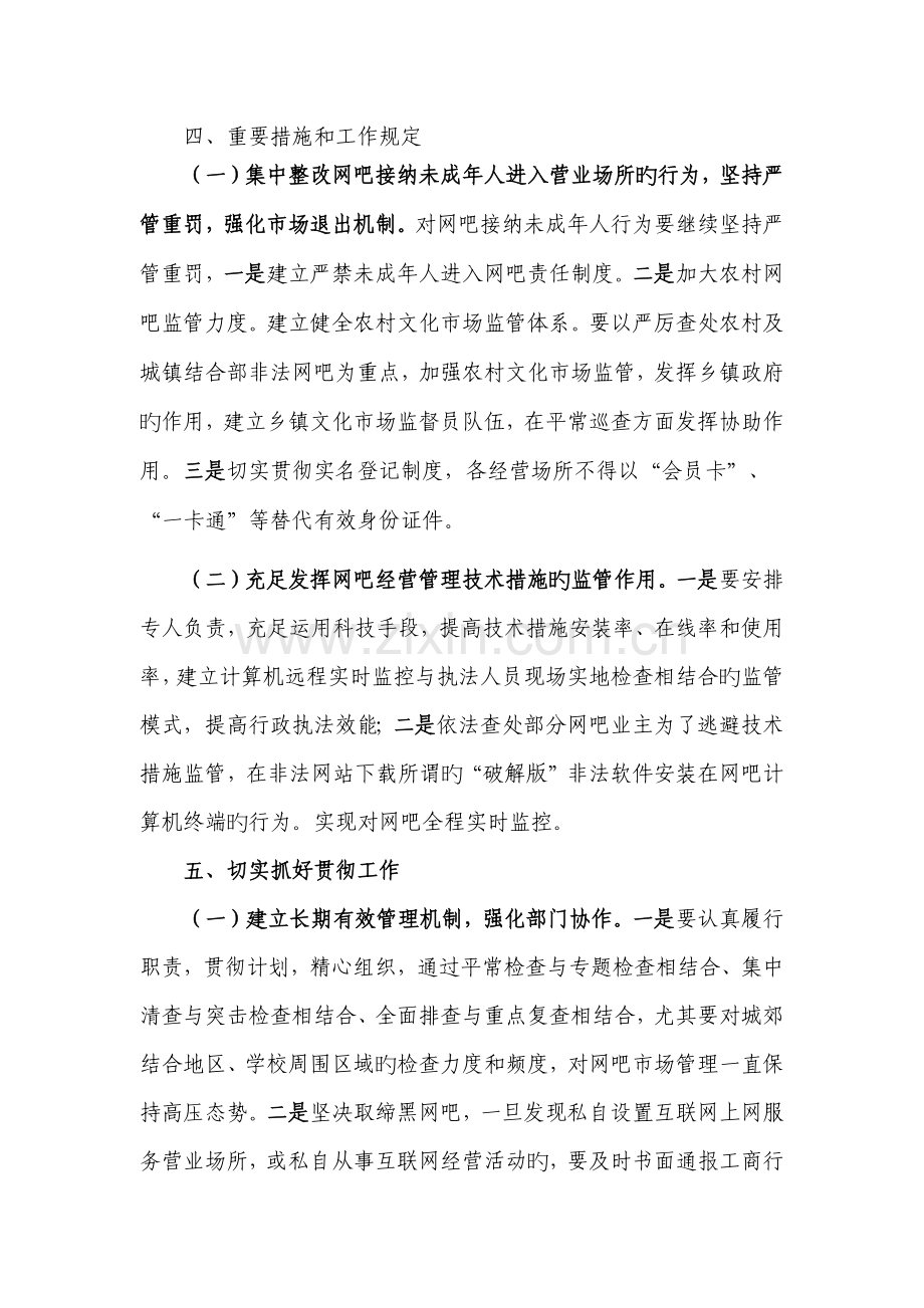 网吧专项整治行动工作方案.doc_第3页