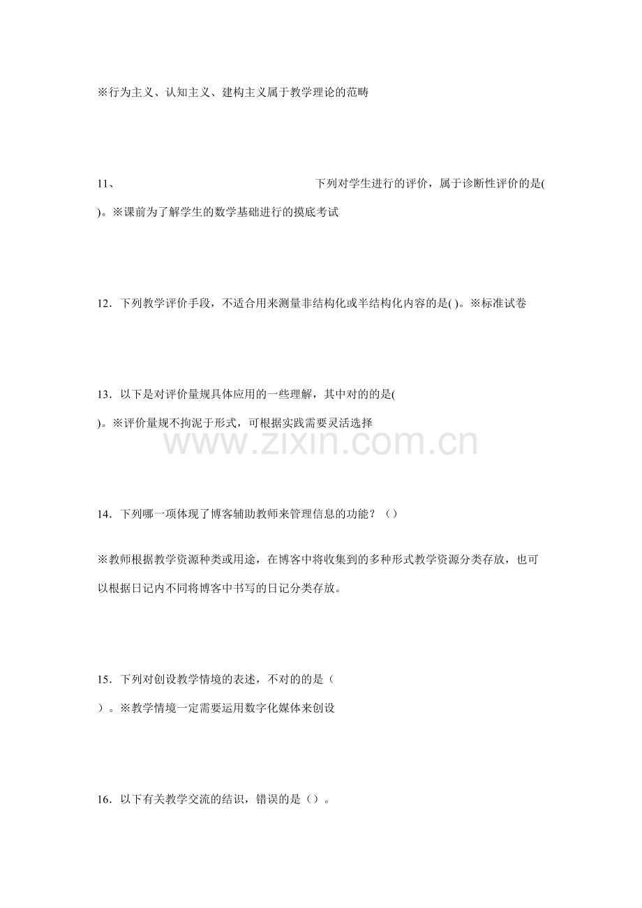 2023年教育技术能力中级培训题库结业试题目.doc_第3页