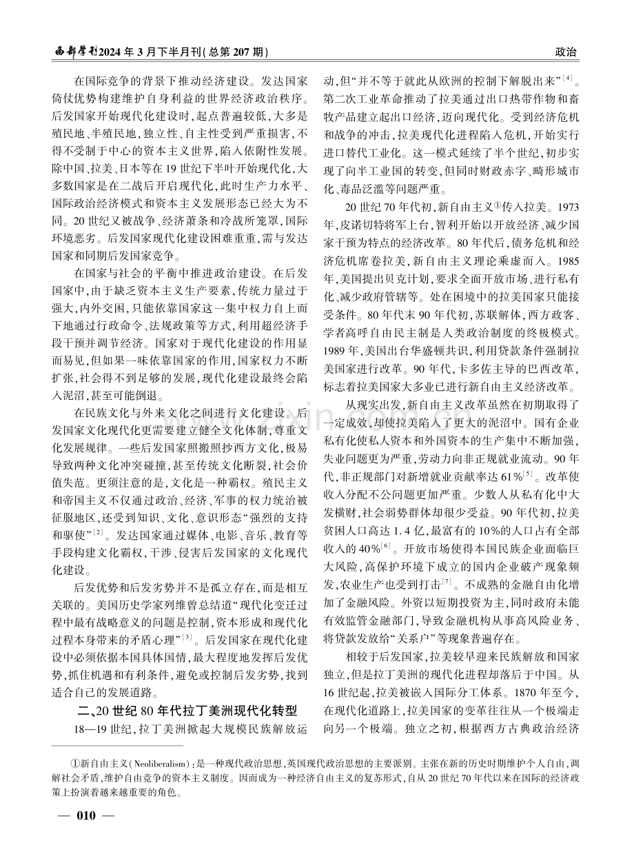 比较视域下中国式现代化的独特意蕴.pdf_第2页