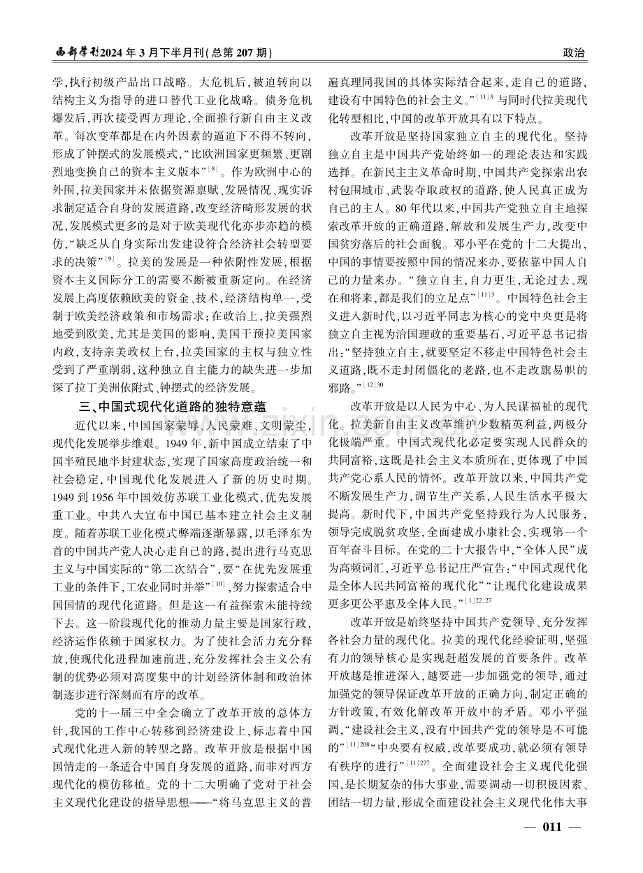 比较视域下中国式现代化的独特意蕴.pdf_第3页