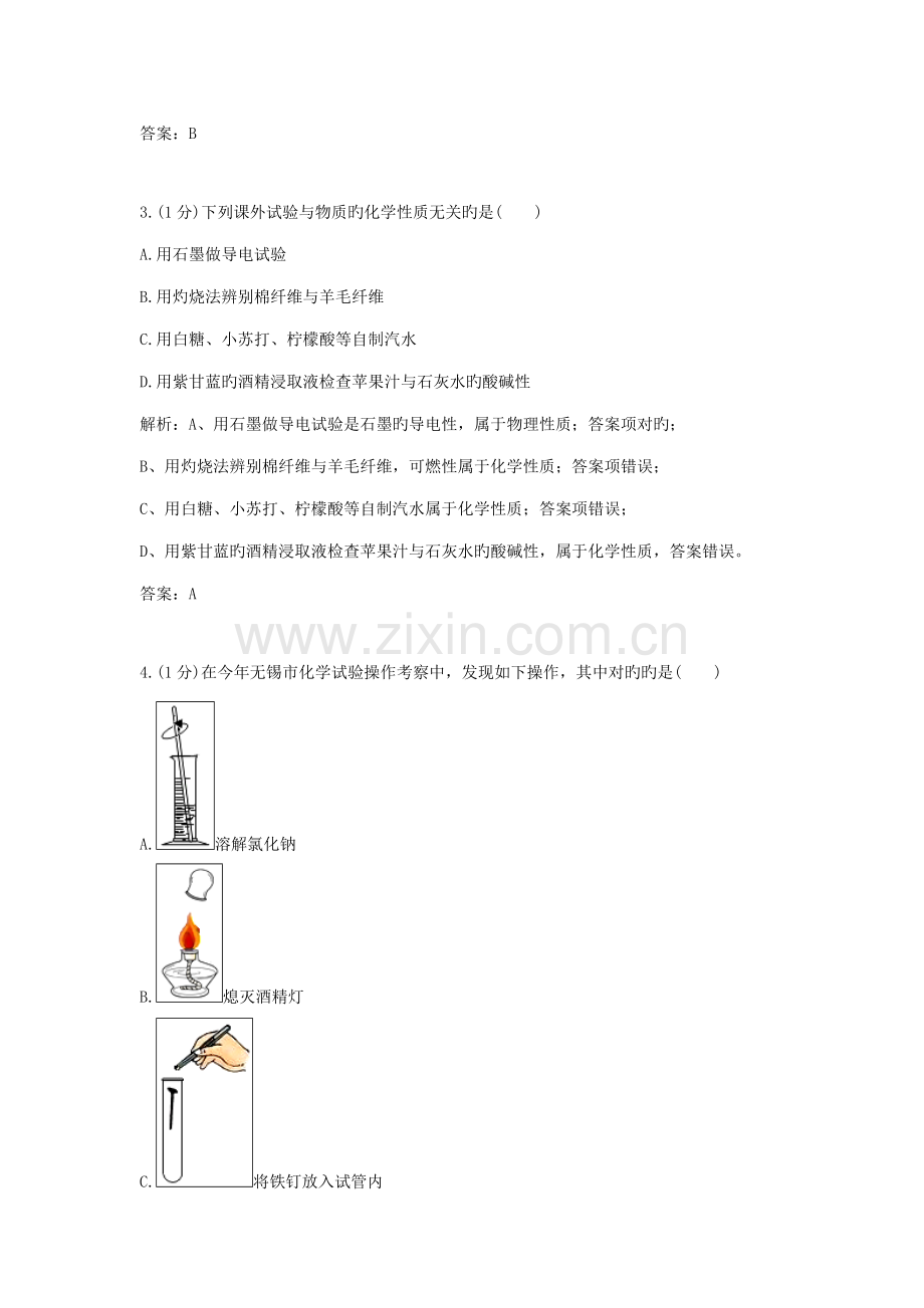 2023年江苏省无锡市中考真题化学.doc_第2页