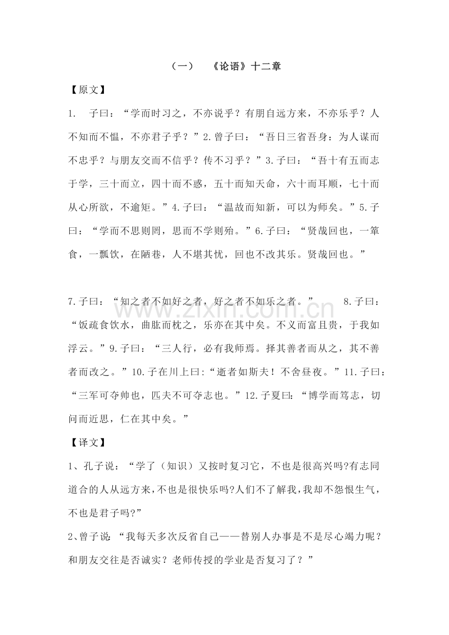 七年级上册语文课内文言文知识点汇总.docx_第1页