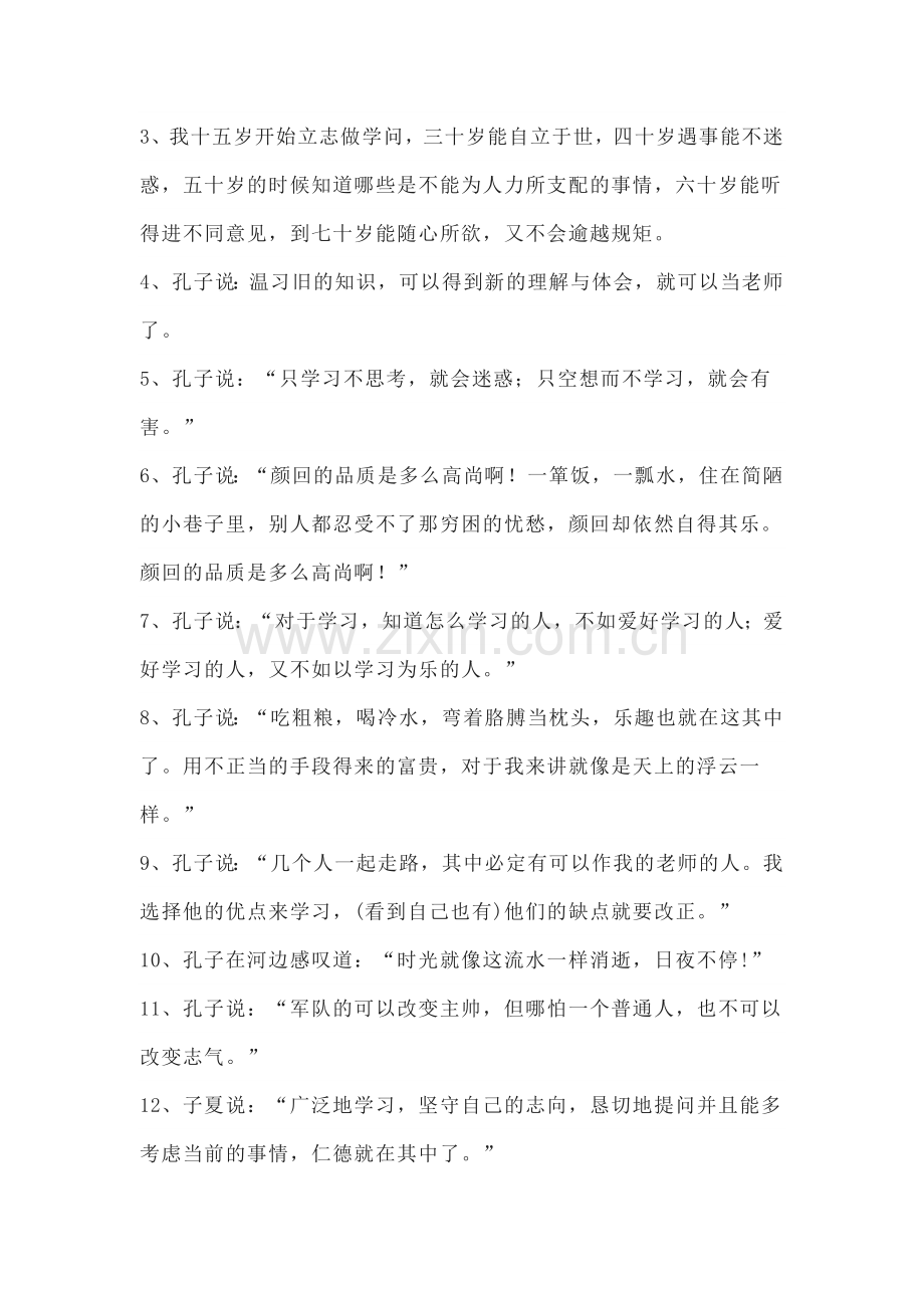 七年级上册语文课内文言文知识点汇总.docx_第2页