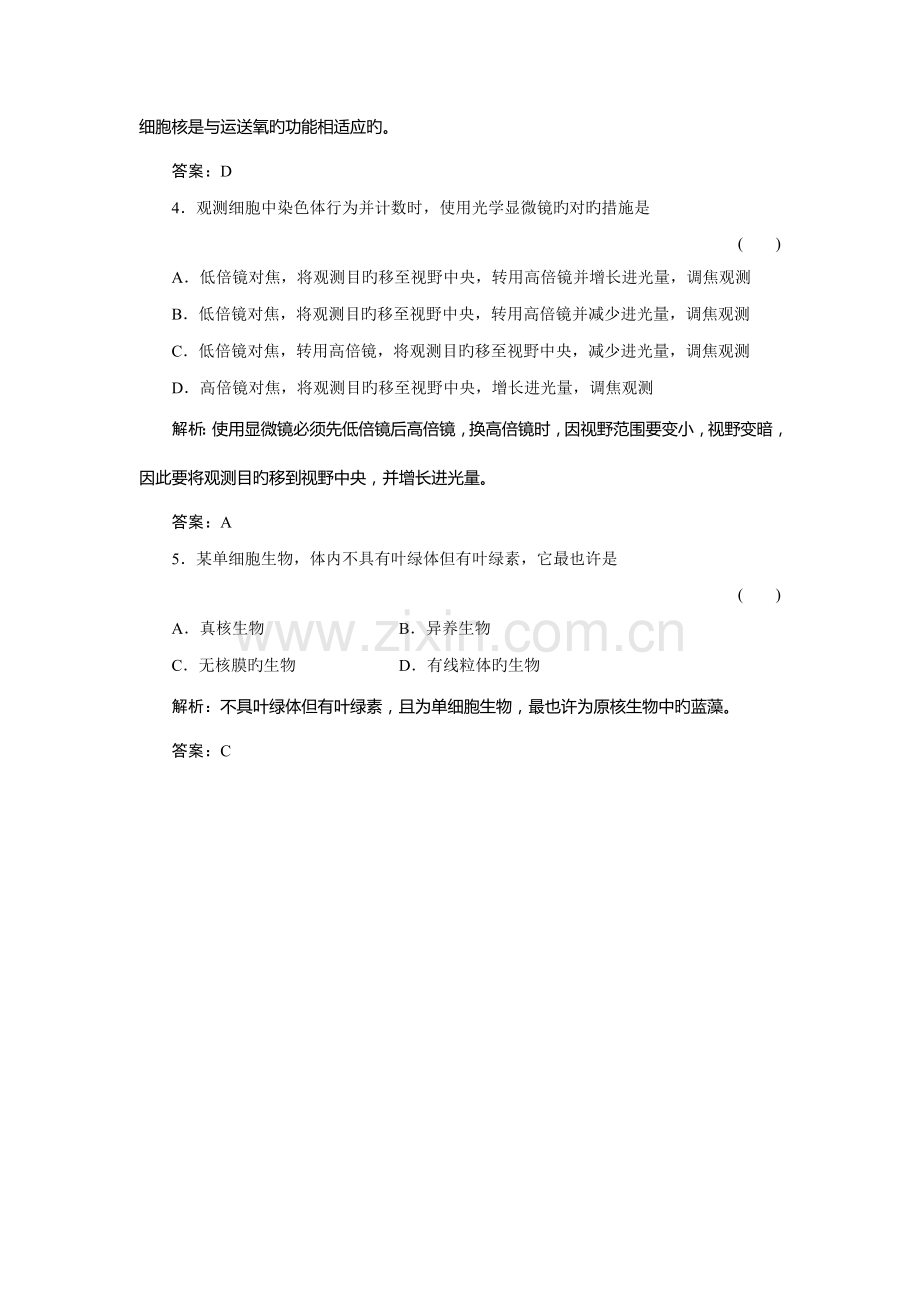 高二精选题库习题生物必修一.doc_第2页