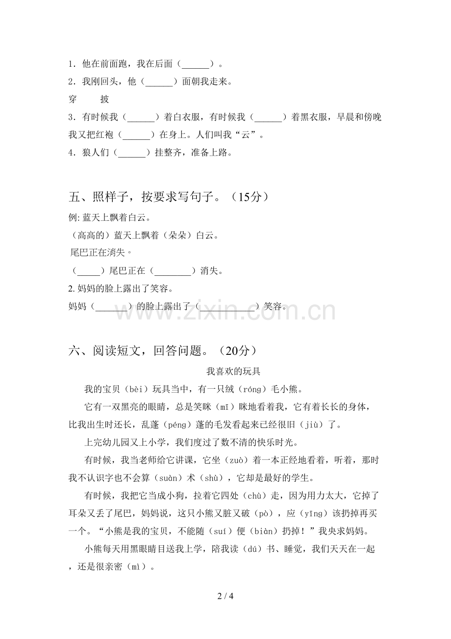 新人教版二年级语文下册三单元质量检测题及答案.doc_第2页