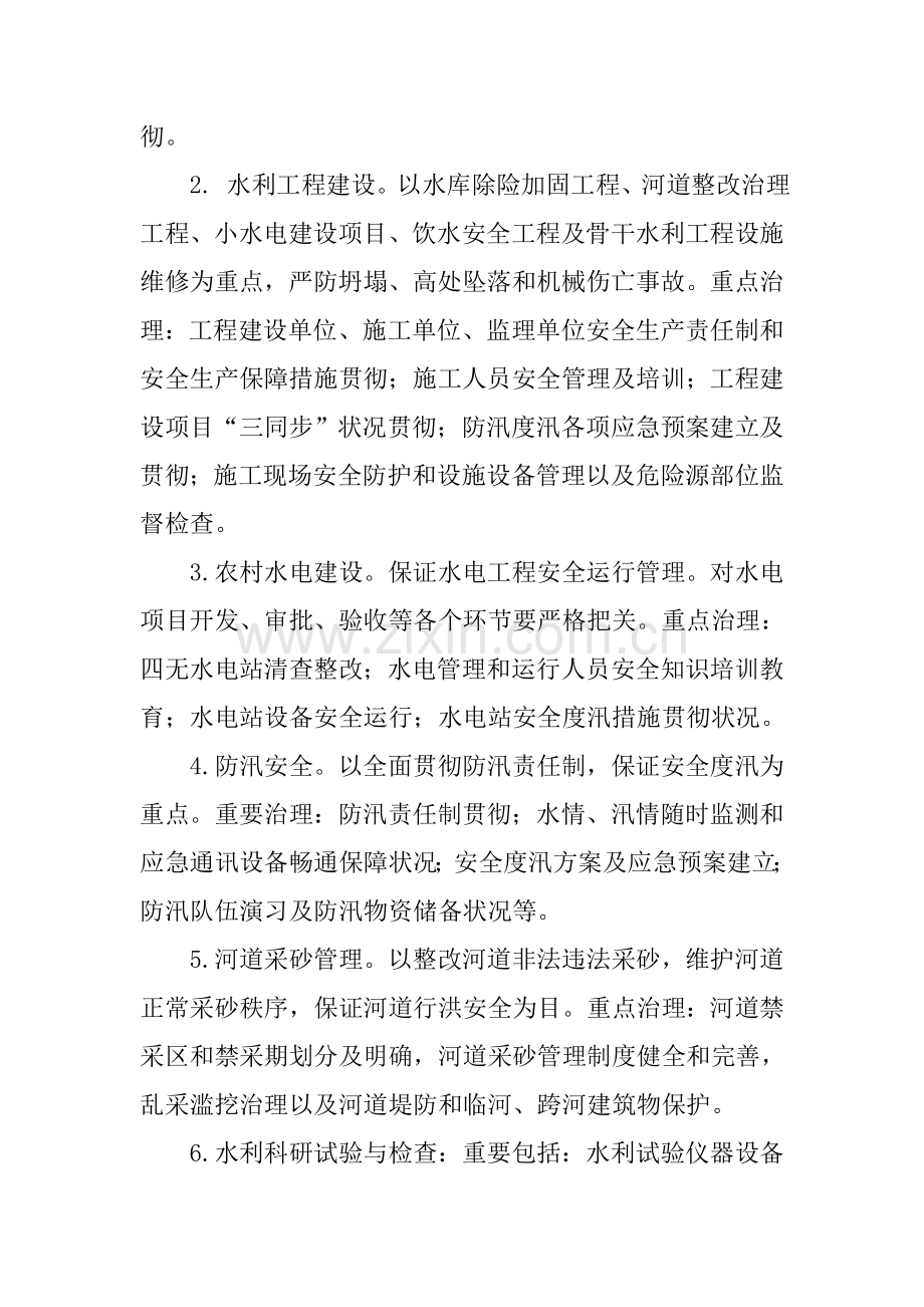 年市水务局水利安全生产专项整治方案.docx_第2页