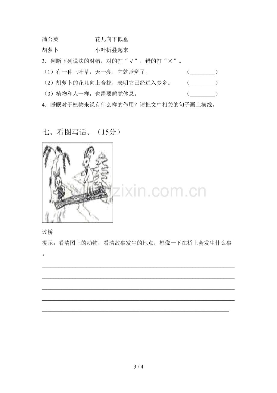 新部编版一年级语文下册二单元质量分析卷及答案.doc_第3页