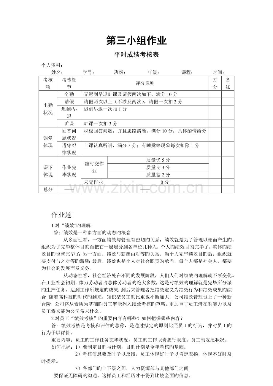 平时成绩考核表.doc_第1页