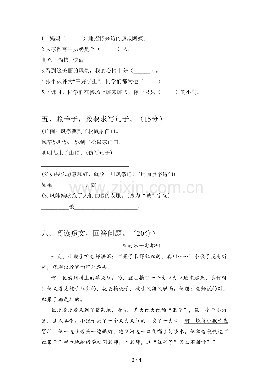 新部编版二年级语文下册四单元试卷(附答案).doc_第2页