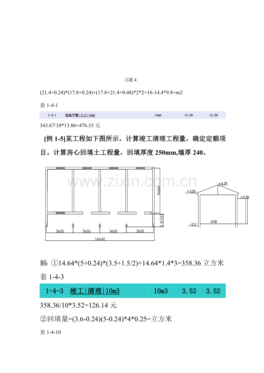 计算土石方工程量及定额例题.doc_第3页