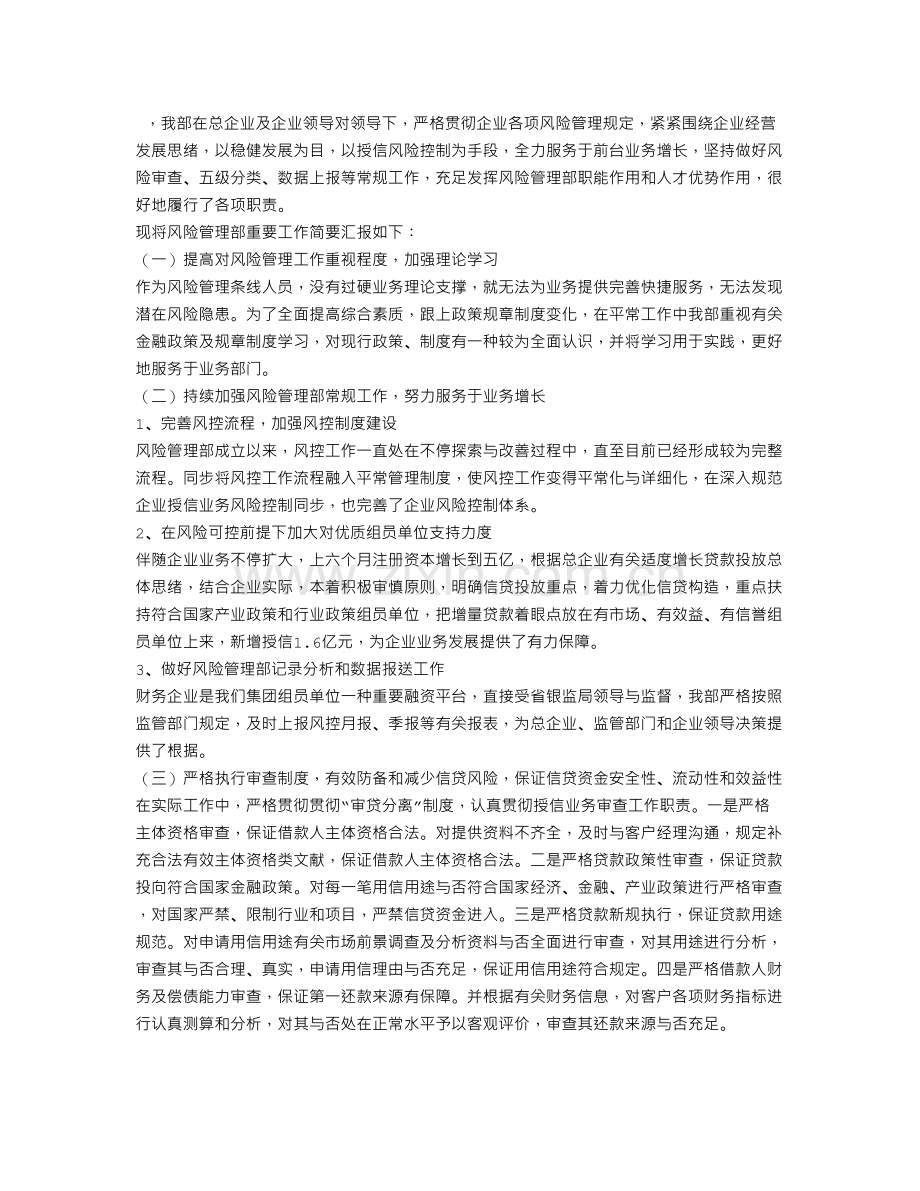 企业风险管理工作总结.doc_第3页